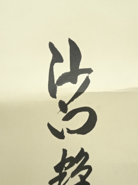 道具 ] - 道具 覚書二行書 肉筆紙本掛軸 | ネットショップ圭 netshop
